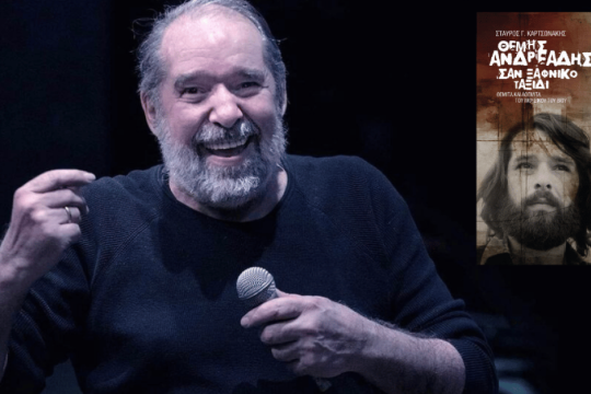«Ρε μάνα, θέλω να μου πάρεις μια κιθάρα»